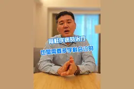脊柱疾病的治疗，也是需要多学科会诊的 #换季健康攻略  #医学科普 #脊柱疾病视频封面