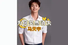 凭一首《该死的温柔》爆红的马天宇，为何突然消失了？真相不止抑郁症那么简单#马天宇 #李明德 #资讯 #八卦视频封面