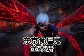 联动东京食尸鬼！超全面金木研配件-能力-技能介绍