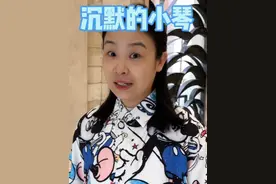 小琴最近怎么不说话了... #赵多福 #多福学姐