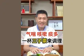 气喘、咳嗽、痰多，一杯三子茶来调理 #支气管炎 #慢阻肺 #咳嗽 #硬核健康科普行动视频封面