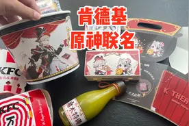肯德基和原神联名的59元惊喜魔术桶里面有啥？到底值不值 #肯德基视频封面