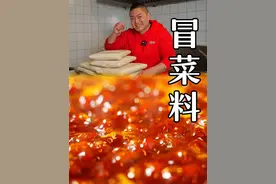四川冒菜麻辣底料详细制作过程无藏私分享，学会摆摊没问题 #冒菜