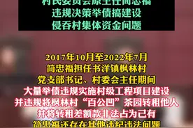 福建省纪委监委通报！4起典型案例 #反贪 #通报视频封面