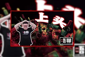 《上头》 最近总听人家聊“下头”的状态，我们今天聊聊“上头视频封面