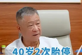 高龄胎停再备孕，怎么调理身体提高怀孕几率 #胎停备孕 #胎停原因 #高龄备孕 #高龄孕妇 #硬核健康科普行动视频封面
