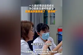 #儿科女医生进修3个月带回100G资料  一人进修带动全科成长，90后医生进修后返乡，拉着全科室卷起了“新技能”。