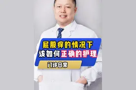 屁股痒应该如何正确处理？看完这条视频就知道了。 #医学科普 #肛周瘙痒 #肛周湿疹 #肛肠疾病