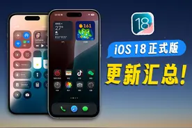 iOS 18： 这很安卓！ #上抖音看iPhone  #科技启示录 #ios18