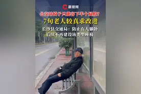 晨意帮忙丨公交站椅子只能容下半个屁股？长沙老人较真了！交通局回应