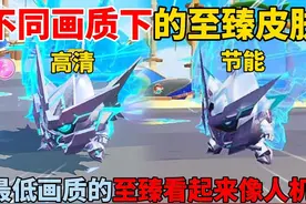 蛋仔派对：不同画质下的至臻皮肤！最低画质的至臻看起来像人机？视频封面