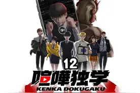 刺客别找肉装坦克单挑喏这就是结果 《格斗实况》 #动漫推荐视频封面