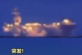 【突发！美国航母遭袭 】 当地时间4月6日，胡塞武装军事发言人发布声明称，该武装在红海北部对敌方军舰实施了一次交战行动，使用了多枚巡航导弹和无人机，打击目标包括以美国“杜鲁门”号航母为首的多艘战舰。此外，胡塞武装还打击了一艘为“杜鲁门”号航母提供补给的美军补给舰。（中新网）#美国航母遭袭 #胡塞武装视频封面