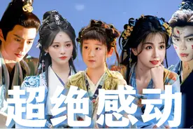 1/3 《永夜星河》大结局，超绝感动，无限欣喜 #永夜星河