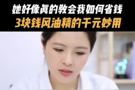 皮肤科医生的省钱小妙招，风油精还有这些妙用#省钱 #风油精妙用 #风油精的隐藏用法 #涨知识