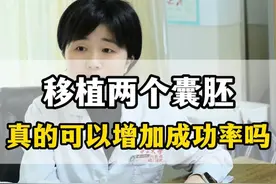 囊胚我们一般不建议移植双胎。 #硬核健康科普行动  #健康冷知识知多少 #医生日常 #门诊故事 #试管移植视频封面