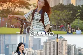 解码骑行博主的上班坐骑，就爱这种自由的感觉！ #九号电动滑板车E3#九号电动滑板车#易烊千玺同款滑板车