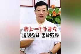 脚上一个补肾穴，滋阴降火，固肾强腰#肾虚 #太溪穴 #中医养生 #硬核健康科普行动  @抖音短视频视频封面