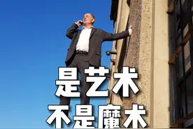 他的悬浮表演，是艺术不是魔术 #行为艺术 #艺术表演 #艺术家 #艺术在抖音视频封面
