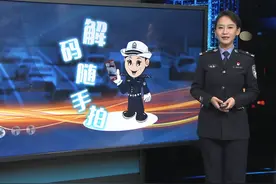 #您举报我处理 【解码随手拍】故意遮挡机动车号牌、违法停车视频封面