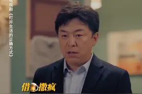 #黄渤新剧是懂得避嫌的 中年男人醉酒三部曲——吹牛、撒疯、倒头大睡，下次麻烦直接快进到最后一步。#打开生活的正确方式视频封面