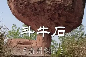 重庆合川“天下第一奇石”，专家都无法解释为啥能千年不倒视频封面