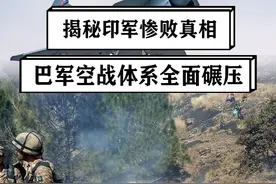 揭秘印军惨败真相：巴军空战体系全面碾压，预警机全程指挥作战 #硬核深度计划视频封面
