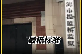 提篮桥监狱到底有多厉害 #涨知识 #提篮桥 #轻漫计划 #科普