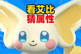蛋仔派对：看艾比猜属性？哪个属性的艾比最强？ #蛋仔派对
