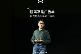 智能驾驶不是广告学！
小鹏汽车自动驾驶中心负责人：李力耘博士视频封面