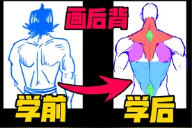3个形2分钟0基础搞定背部肌肉【人体结构】 #画画 #绘画教程