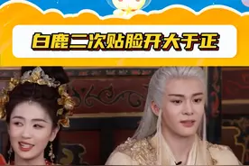明天就因左脚先迈进欢娱被开除哈哈哈#白鹿 #临江仙 #娱乐评论大赏 #于正 #搞笑视频封面