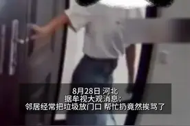 女邻居垃圾放门口业主帮扔反遭骂：我的垃圾你管得了吗？视频封面