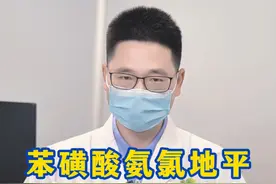 苯磺酸氨氯地平记住6个优点，5个注意事项，降低副作用！ #药物科普 #硬核健康科普行动视频封面