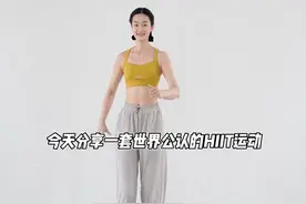 120斤左右的女生如何快速下百？每天循环6组，快速甩掉大肚腩，练出马甲线，健康瘦身一起来吧！#好身材练起来 #居家锻炼 #暴汗燃脂瘦全身 #减脂塑形 #减脂瘦身 @抖音短视频视频封面