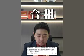 和异性室友合租违法吗？ #法律咨询 #上海律师 #合租 #内容启发搜索 #抖来普法2025视频封面