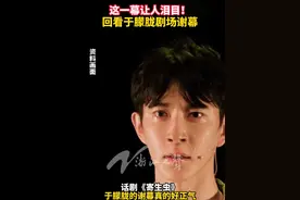 “谢幕是剧场的顶级浪漫”，回看于朦胧剧场谢幕，这一幕让人泪目！（画面来源：网络综合）#于朦胧  #谢幕  #于朦胧作品回顾  #话剧  #寄生虫