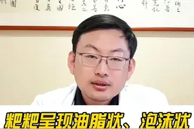 粑粑呈现油脂状、泡沫状，小心“脂肪泻”哦~  #抖出健康知识宝藏 #癌症 #肿瘤 #脂肪泻 #胰腺视频封面