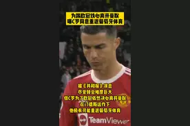 为了参加欧冠，C罗似乎铁了心要离开曼联，葡萄牙体育能否成为他的下一站？#C罗 #曼联 #英超 视频封面