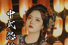他们把女子悲惨的一生称为“中式恐怖”。
所以到底是鬼可怕？还是人可怕？
——————
#中式恐怖 #女性力量 #清汉女 #国风合伙人 #元七视频封面