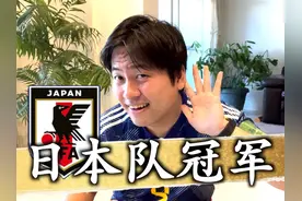 我们日本队夺冠！！U23亚洲杯决赛 日本1-0乌兹别克斯坦