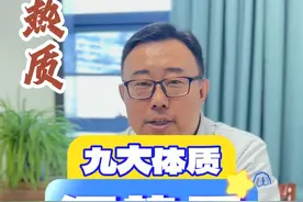湿热质有什么表现呢？ #余波医生 #九大体质 #硬核健康科普dou来说 #湿热视频封面