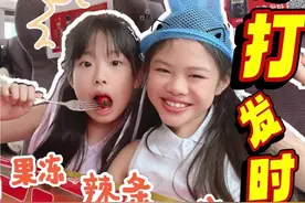 小学生在高铁上如何打发时间?#小学生 #vlog #日常 视频封面