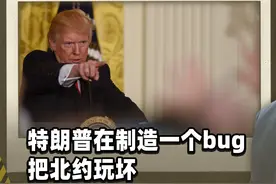 美军2小时打下格陵兰岛？北约的协议成笑话，特朗普正在毁灭北约视频封面