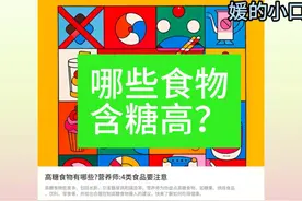 你知道高糖食物有哪些吗？（媛的小口袋电台）视频封面