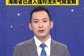多预警齐发，寒潮又来了。将自北向南影响中国。海南省已进入强对流天气频发期。视频封面