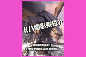 八幽影泰拉：所有属性全部上千！S7最强专属强化玩法！幽影泰拉！#云顶之弈