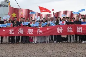 舰艇开放日活动现场，“北海舰队”粉丝团来啦！#国庆节