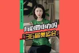 巴黎、洛杉矶、布里斯班之后的第36届奥运会，我们有必要申办吗？#巴黎奥运会 #巴黎 #奥运会 #国际局势分析 #奥运会开幕式 @DOU+小助手视频封面