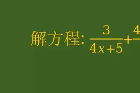 甘肃兰州市中考题：解分式方程，第一步的移项很关键 #数学思维视频封面